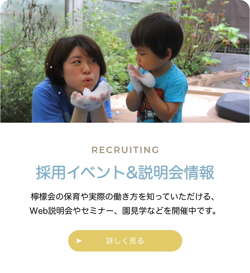 保育日和