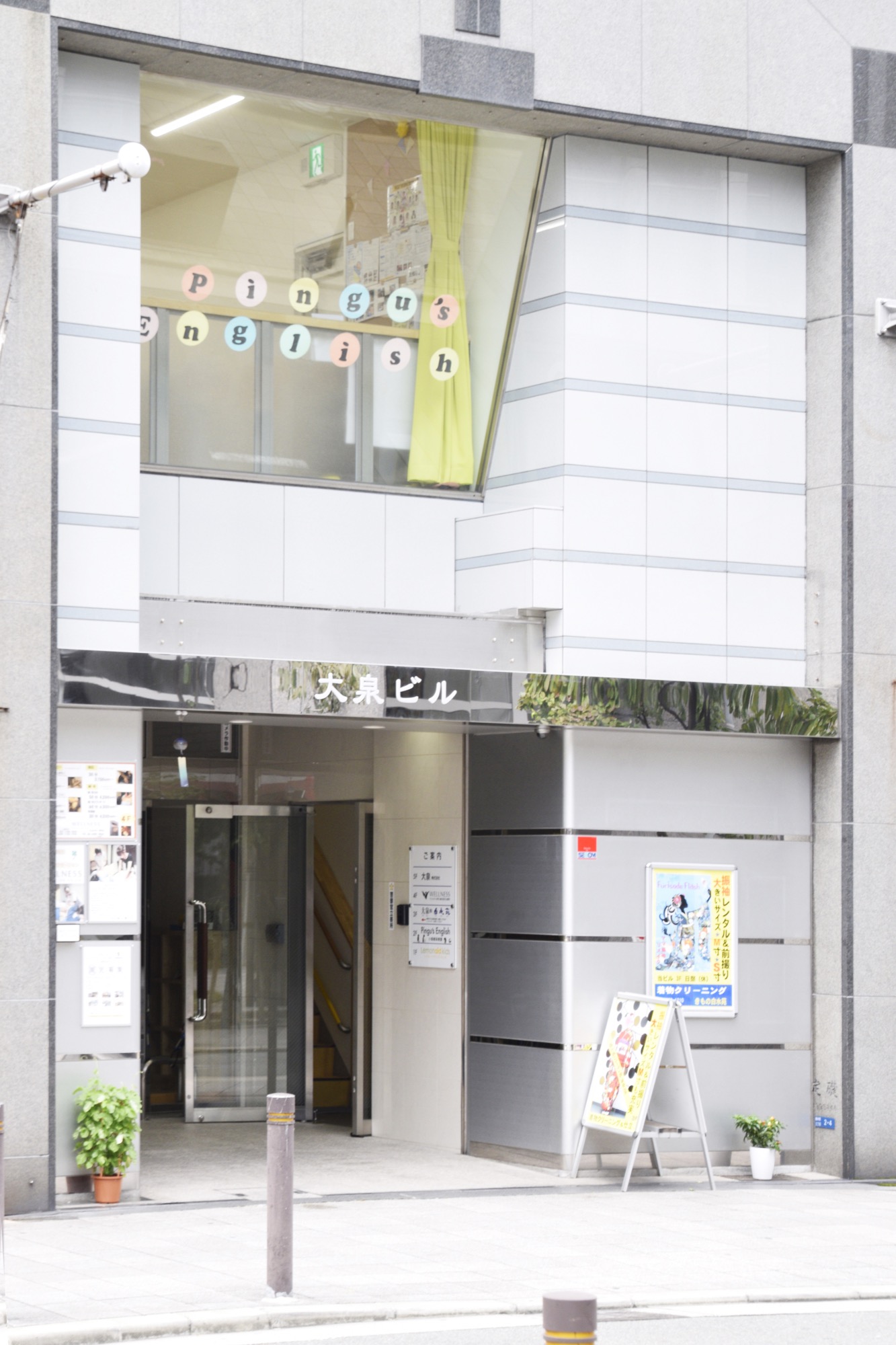 ピングーズイングリッシュ南本町