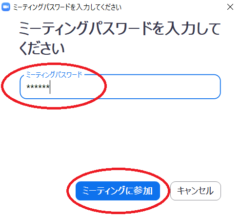 「ミーティングに参加」をクリック