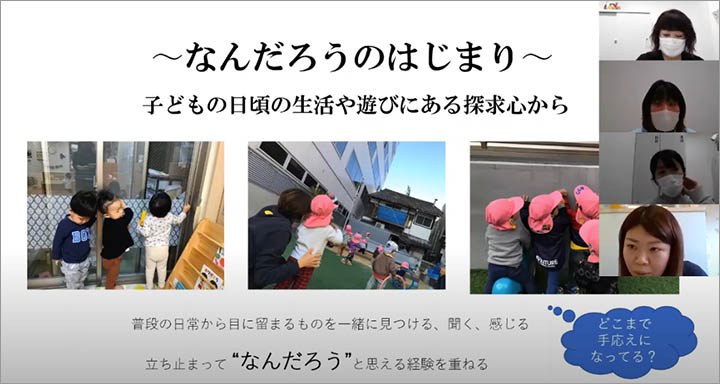 レイモンドみらい園、三上弘子さんの「つながる保育研修」実践発表