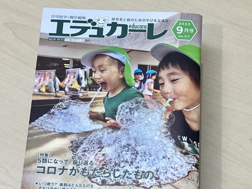 エデュカーレ』9月号に掲載されました | お知らせ | レイモンド