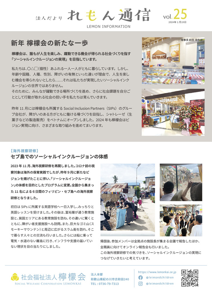 れもん通信25